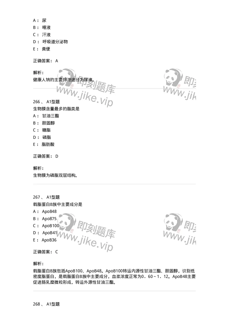 205-3临床化学-137911_军队文职(1)_01.军队文职真题-专业课_（全）版本一（历年真题+章节练习+模拟题）_医学检验技术(军队文职)_章节练习_题目+解析