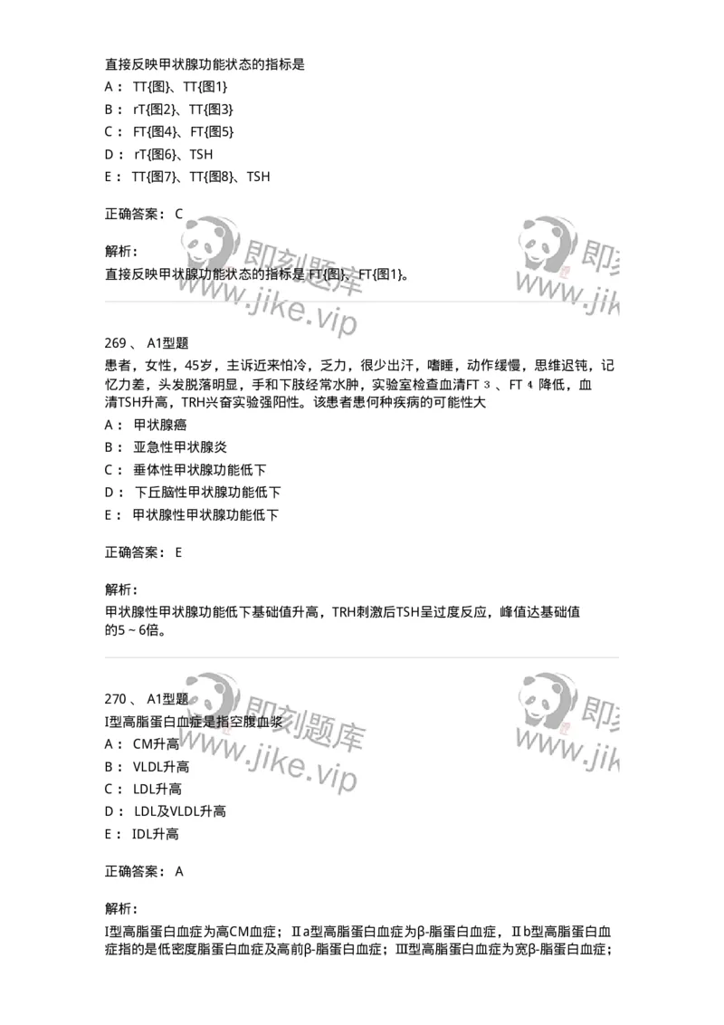 205-3临床化学-137911_军队文职(1)_01.军队文职真题-专业课_（全）版本一（历年真题+章节练习+模拟题）_医学检验技术(军队文职)_章节练习_题目+解析