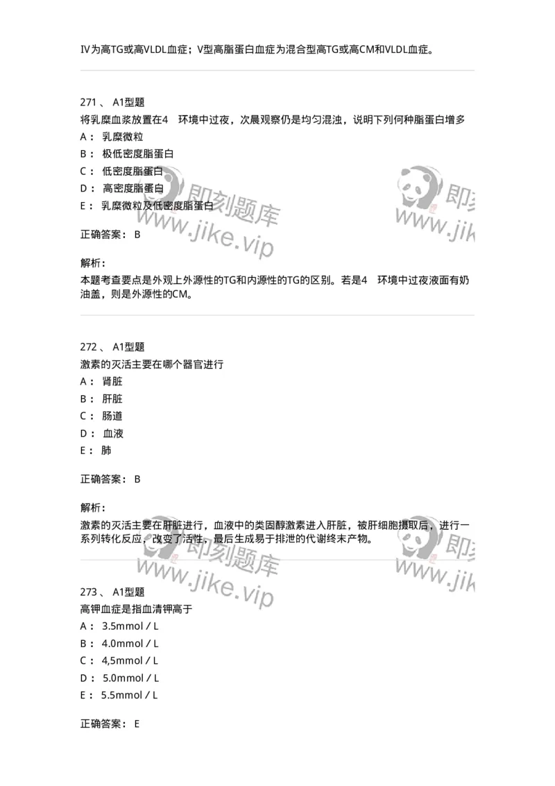205-3临床化学-137911_军队文职(1)_01.军队文职真题-专业课_（全）版本一（历年真题+章节练习+模拟题）_医学检验技术(军队文职)_章节练习_题目+解析
