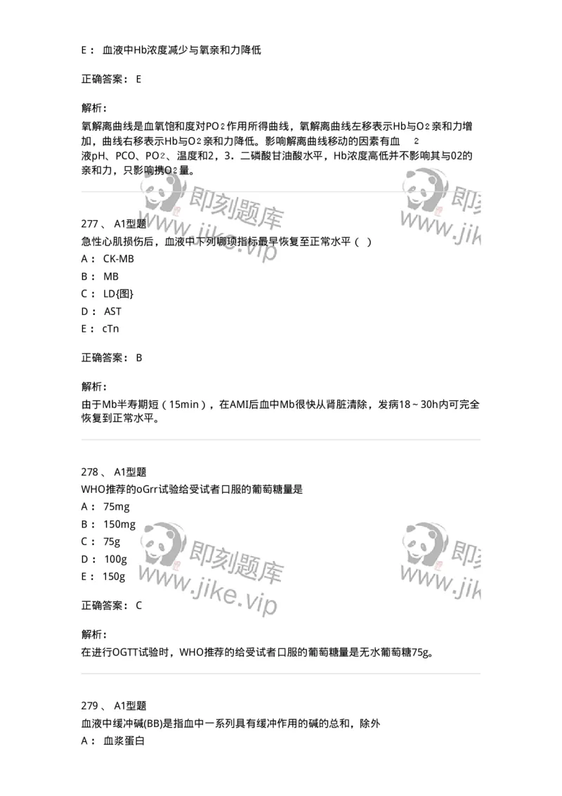205-3临床化学-137911_军队文职(1)_01.军队文职真题-专业课_（全）版本一（历年真题+章节练习+模拟题）_医学检验技术(军队文职)_章节练习_题目+解析