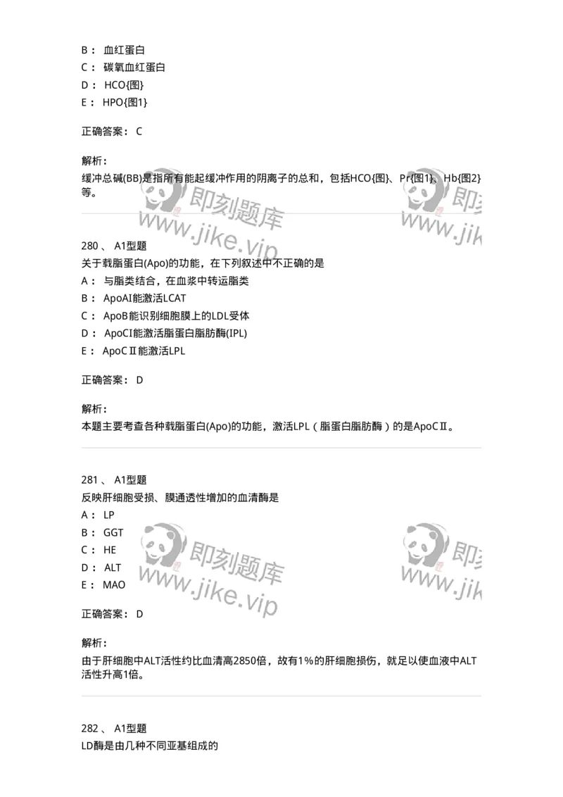 205-3临床化学-137911_军队文职(1)_01.军队文职真题-专业课_（全）版本一（历年真题+章节练习+模拟题）_医学检验技术(军队文职)_章节练习_题目+解析