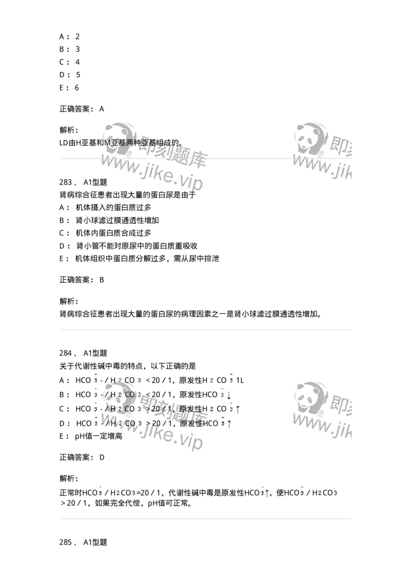 205-3临床化学-137911_军队文职(1)_01.军队文职真题-专业课_（全）版本一（历年真题+章节练习+模拟题）_医学检验技术(军队文职)_章节练习_题目+解析