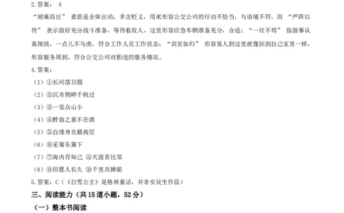 语文（贵州卷）（参考答案及评分标准）_2025年初中《中考第一次模拟》全国各地区模拟卷（8科全）(1)_2025年《中考第一次模拟卷》初中语文_贵州&radic;