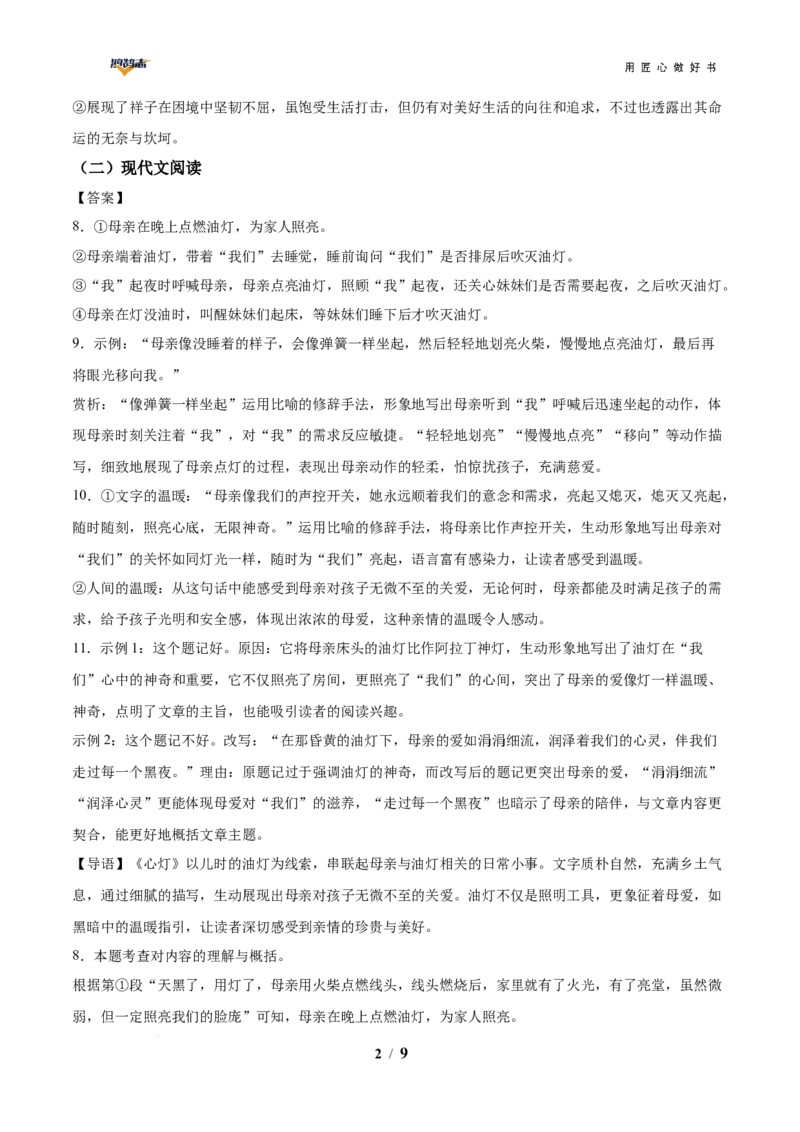语文（贵州卷）（参考答案及评分标准）_2025年初中《中考第一次模拟》全国各地区模拟卷（8科全）(1)_2025年《中考第一次模拟卷》初中语文_贵州&radic;