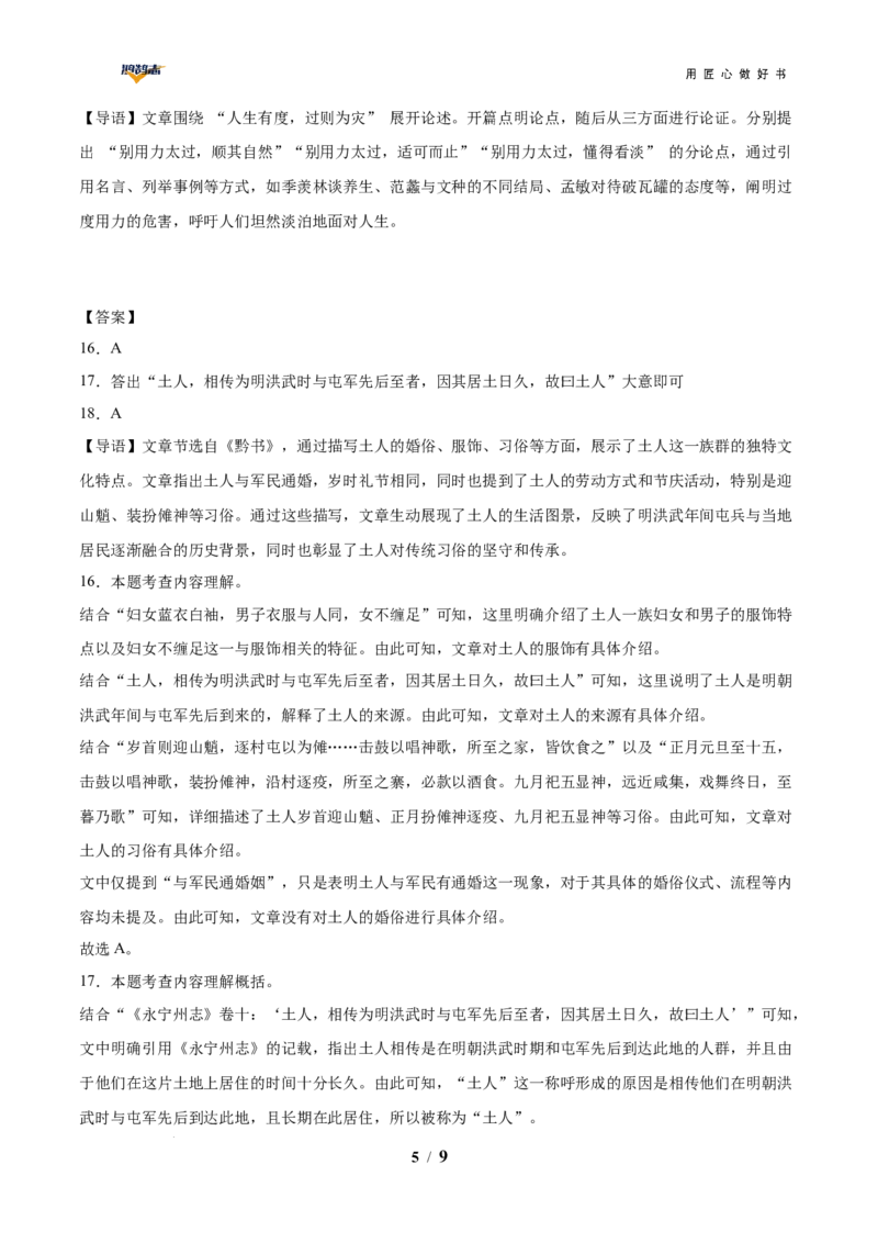 语文（贵州卷）（参考答案及评分标准）_2025年初中《中考第一次模拟》全国各地区模拟卷（8科全）(1)_2025年《中考第一次模拟卷》初中语文_贵州&radic;