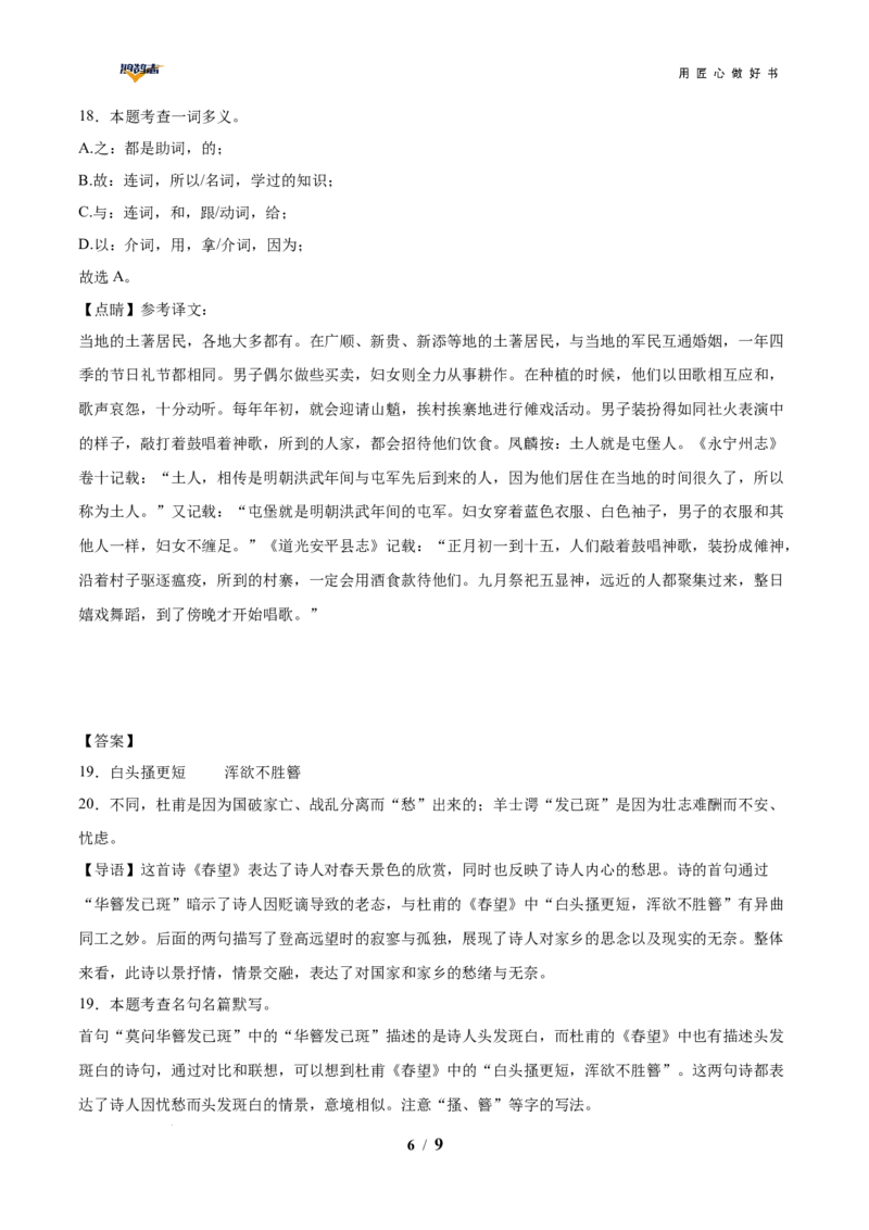语文（贵州卷）（参考答案及评分标准）_2025年初中《中考第一次模拟》全国各地区模拟卷（8科全）(1)_2025年《中考第一次模拟卷》初中语文_贵州&radic;