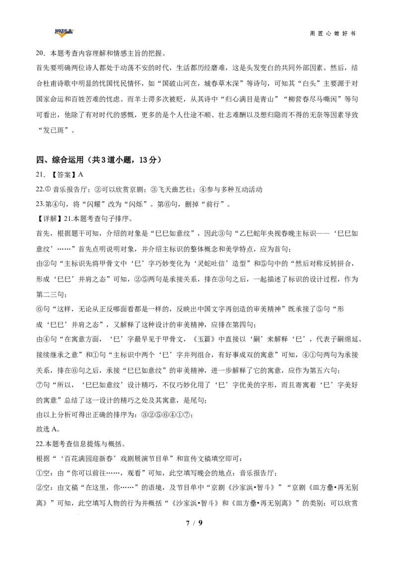 语文（贵州卷）（参考答案及评分标准）_2025年初中《中考第一次模拟》全国各地区模拟卷（8科全）(1)_2025年《中考第一次模拟卷》初中语文_贵州&radic;