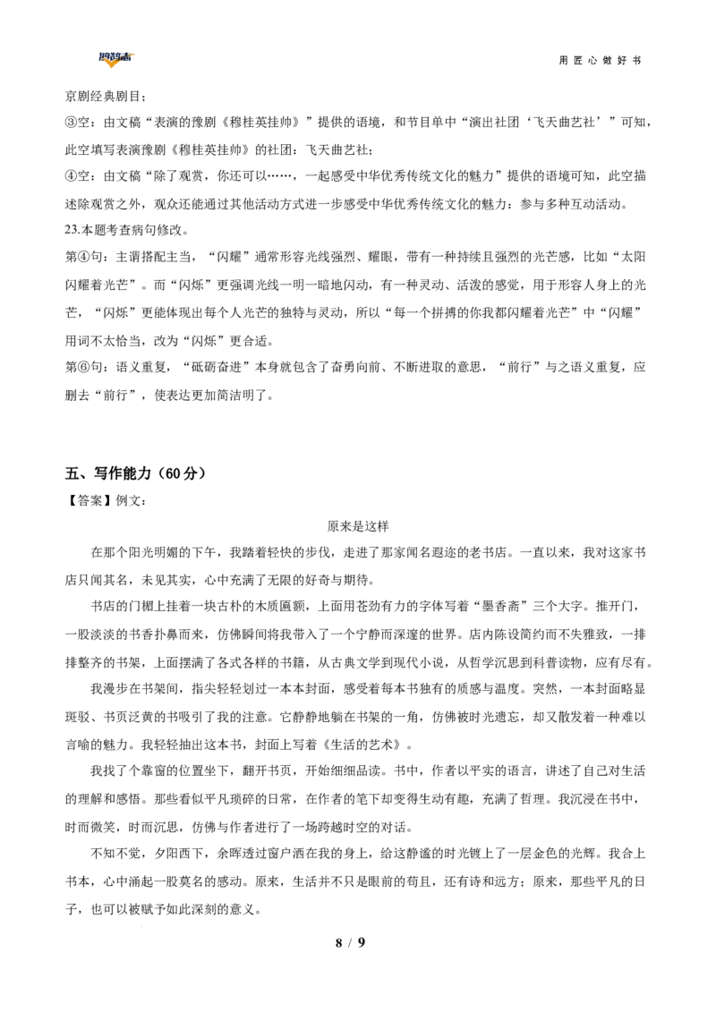 语文（贵州卷）（参考答案及评分标准）_2025年初中《中考第一次模拟》全国各地区模拟卷（8科全）(1)_2025年《中考第一次模拟卷》初中语文_贵州&radic;