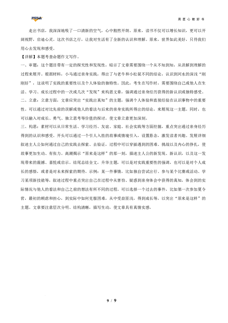 语文（贵州卷）（参考答案及评分标准）_2025年初中《中考第一次模拟》全国各地区模拟卷（8科全）(1)_2025年《中考第一次模拟卷》初中语文_贵州&radic;