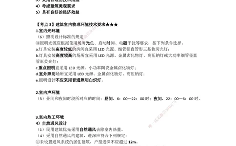 02-龚孝炜-第一章-建筑工程设计技术（二）_2026年一级建造师_2026年一建建筑_2025年一建建筑SVIP_04-冲刺串讲✿考点强化✿小灶集训_43-建筑《考点特训班》龚孝炜CSW_讲义