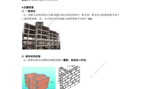 02-龚孝炜-第一章-建筑工程设计技术（二）_2026年一级建造师_2026年一建建筑_2025年一建建筑SVIP_04-冲刺串讲✿考点强化✿小灶集训_43-建筑《考点特训班》龚孝炜CSW_讲义