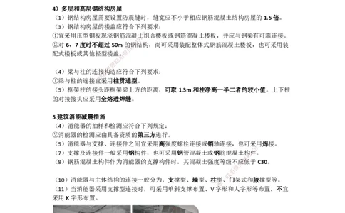 02-龚孝炜-第一章-建筑工程设计技术（二）_2026年一级建造师_2026年一建建筑_2025年一建建筑SVIP_04-冲刺串讲✿考点强化✿小灶集训_43-建筑《考点特训班》龚孝炜CSW_讲义