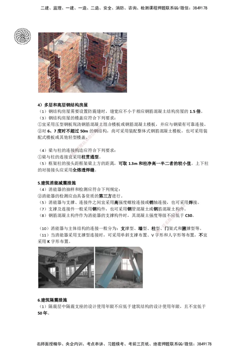 02-龚孝炜-第一章-建筑工程设计技术（二）_2026年一级建造师_2026年一建建筑_2025年一建建筑SVIP_04-冲刺串讲✿考点强化✿小灶集训_43-建筑《考点特训班》龚孝炜CSW_讲义