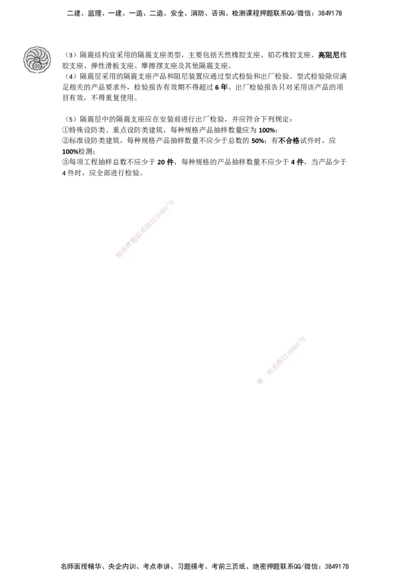 02-龚孝炜-第一章-建筑工程设计技术（二）_2026年一级建造师_2026年一建建筑_2025年一建建筑SVIP_04-冲刺串讲✿考点强化✿小灶集训_43-建筑《考点特训班》龚孝炜CSW_讲义