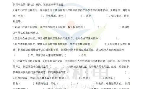 3月29日作业建设用电空白_2026年一级建造师_2026年一建机电_2025年一建机电SVIP_02-基础精讲✿高端面授✿深度强化_30-机电《全系VIP班》劲松SMR_作业_空白