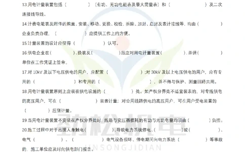 3月29日作业建设用电空白_2026年一级建造师_2026年一建机电_2025年一建机电SVIP_02-基础精讲✿高端面授✿深度强化_30-机电《全系VIP班》劲松SMR_作业_空白