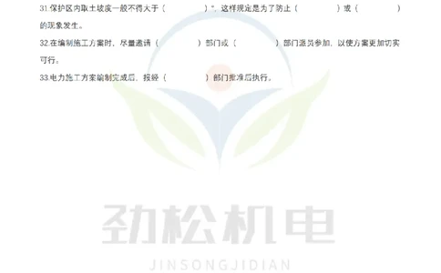 3月29日作业建设用电空白_2026年一级建造师_2026年一建机电_2025年一建机电SVIP_02-基础精讲✿高端面授✿深度强化_30-机电《全系VIP班》劲松SMR_作业_空白