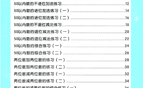 幼小衔接一日一练：数学⑤新_幼小衔接全套_幼小衔接资料大全_幼小衔接资料1️⃣_幼小衔接数学_幼小衔接数学一日一练