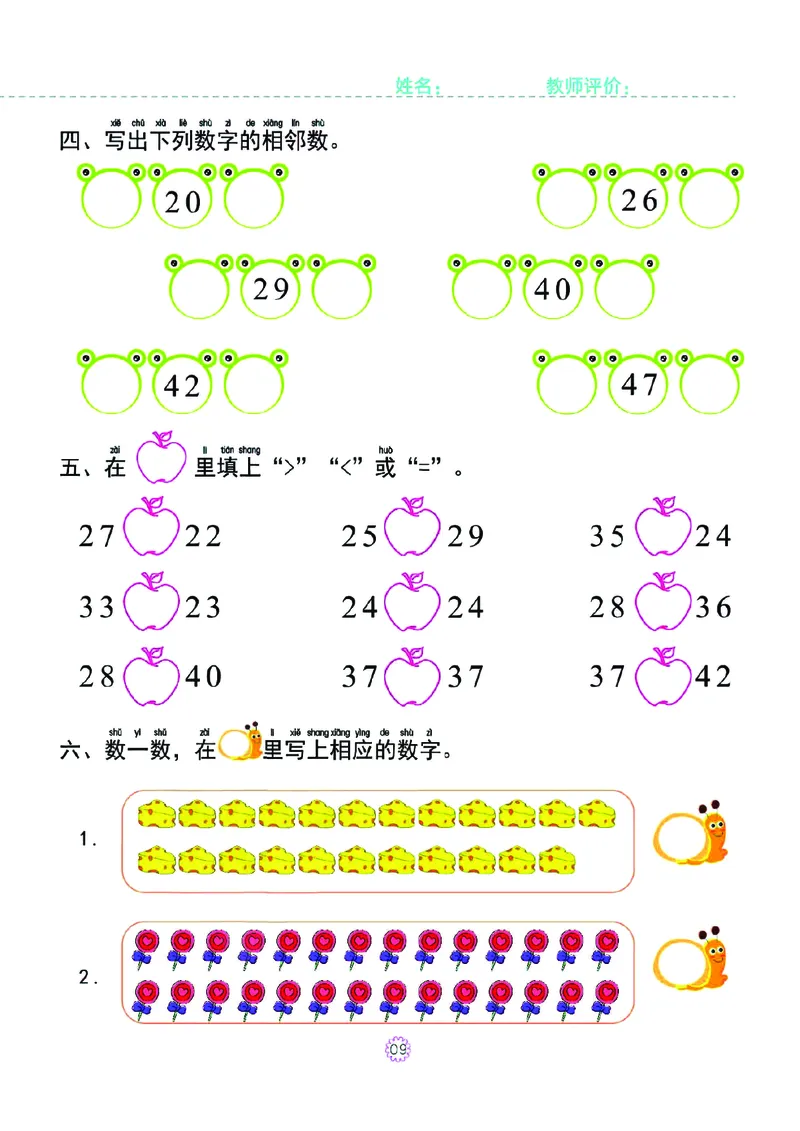 幼小衔接一日一练：数学⑤新_幼小衔接全套_幼小衔接资料大全_幼小衔接资料1️⃣_幼小衔接数学_幼小衔接数学一日一练