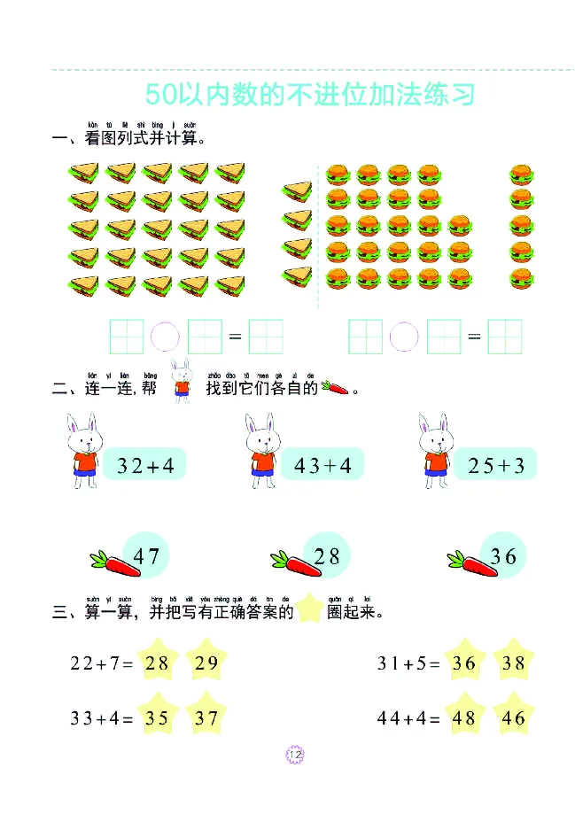 幼小衔接一日一练：数学⑤新_幼小衔接全套_幼小衔接资料大全_幼小衔接资料1️⃣_幼小衔接数学_幼小衔接数学一日一练