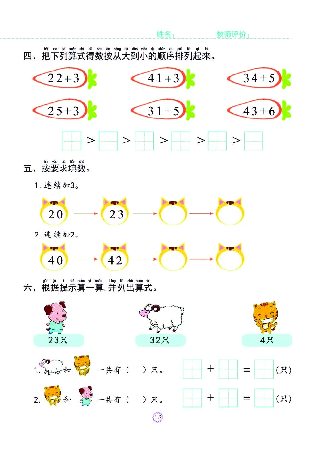 幼小衔接一日一练：数学⑤新_幼小衔接全套_幼小衔接资料大全_幼小衔接资料1️⃣_幼小衔接数学_幼小衔接数学一日一练