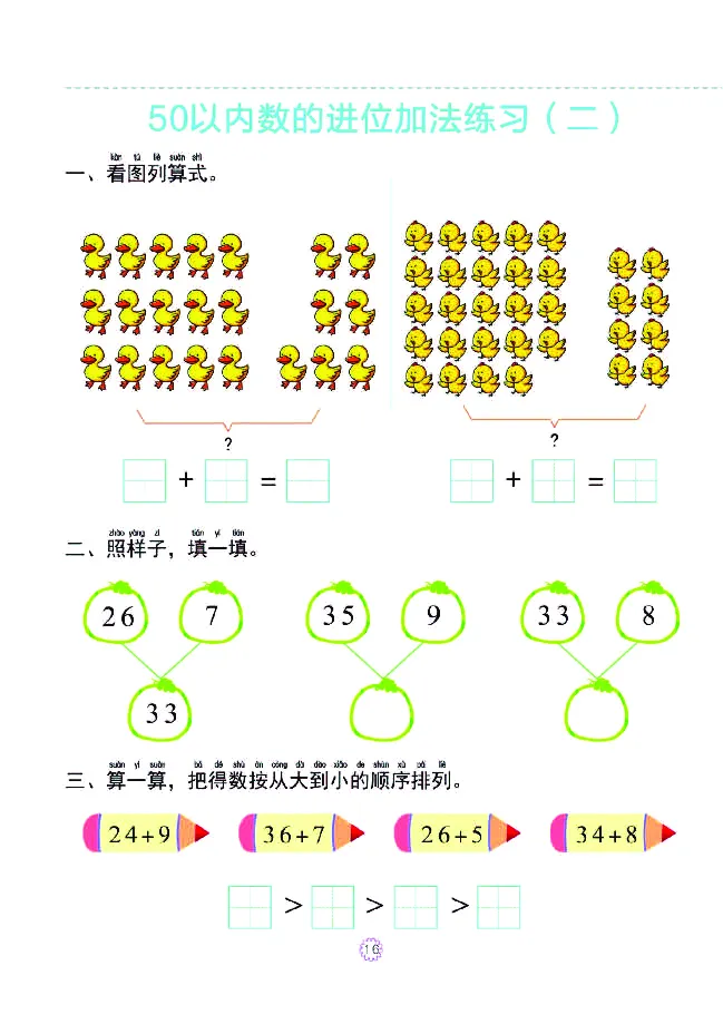 幼小衔接一日一练：数学⑤新_幼小衔接全套_幼小衔接资料大全_幼小衔接资料1️⃣_幼小衔接数学_幼小衔接数学一日一练