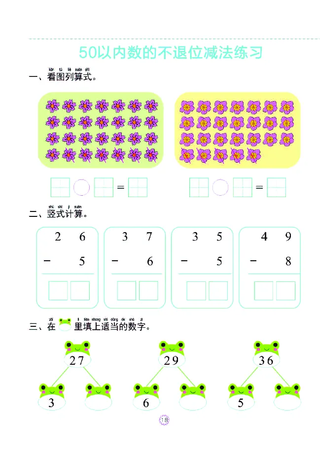 幼小衔接一日一练：数学⑤新_幼小衔接全套_幼小衔接资料大全_幼小衔接资料1️⃣_幼小衔接数学_幼小衔接数学一日一练