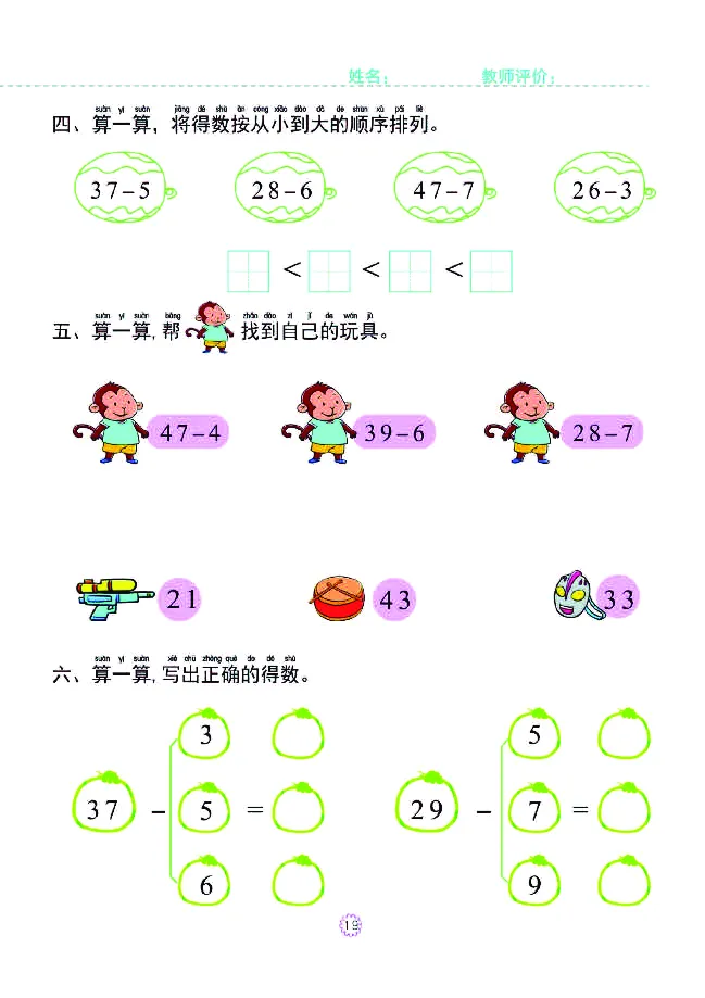 幼小衔接一日一练：数学⑤新_幼小衔接全套_幼小衔接资料大全_幼小衔接资料1️⃣_幼小衔接数学_幼小衔接数学一日一练