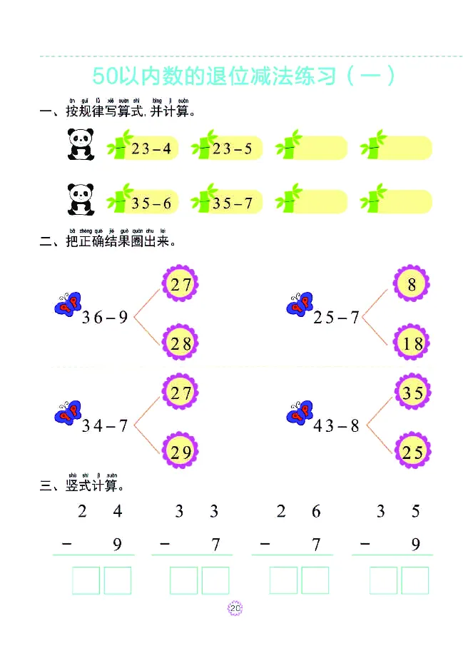 幼小衔接一日一练：数学⑤新_幼小衔接全套_幼小衔接资料大全_幼小衔接资料1️⃣_幼小衔接数学_幼小衔接数学一日一练