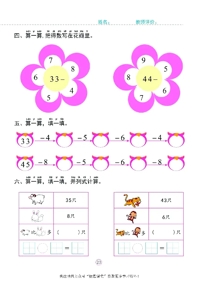 幼小衔接一日一练：数学⑤新_幼小衔接全套_幼小衔接资料大全_幼小衔接资料1️⃣_幼小衔接数学_幼小衔接数学一日一练