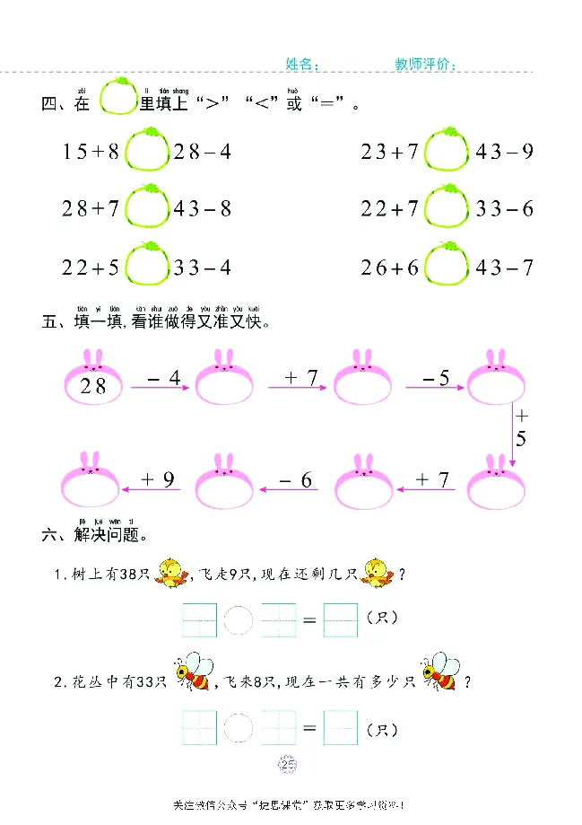 幼小衔接一日一练：数学⑤新_幼小衔接全套_幼小衔接资料大全_幼小衔接资料1️⃣_幼小衔接数学_幼小衔接数学一日一练