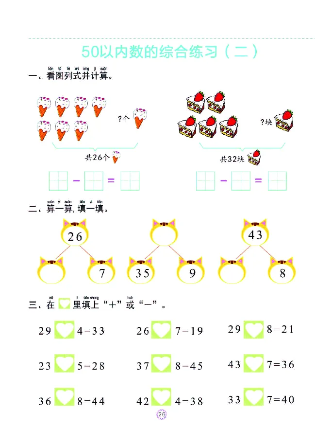 幼小衔接一日一练：数学⑤新_幼小衔接全套_幼小衔接资料大全_幼小衔接资料1️⃣_幼小衔接数学_幼小衔接数学一日一练