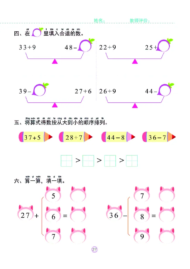 幼小衔接一日一练：数学⑤新_幼小衔接全套_幼小衔接资料大全_幼小衔接资料1️⃣_幼小衔接数学_幼小衔接数学一日一练