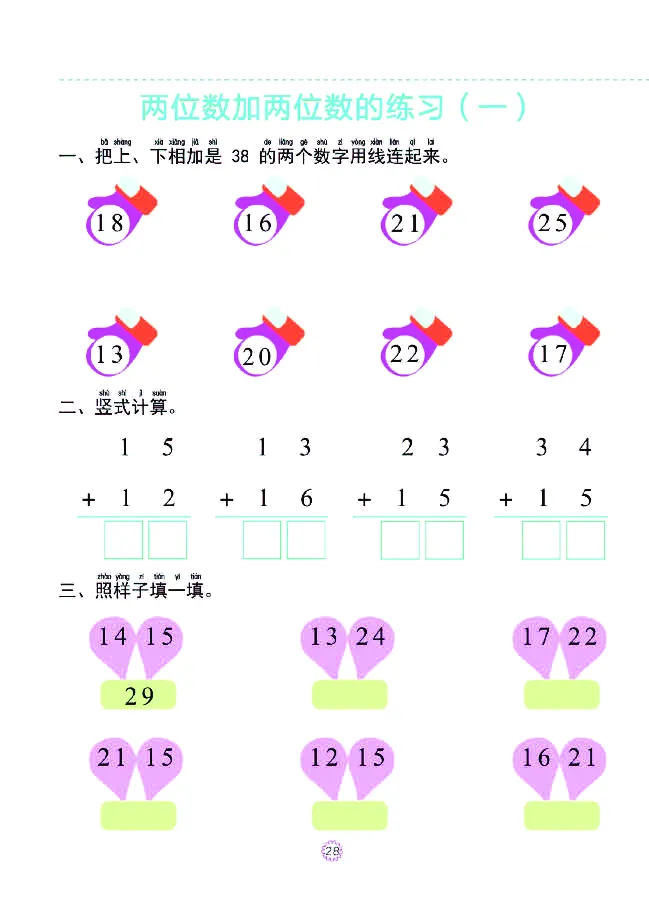 幼小衔接一日一练：数学⑤新_幼小衔接全套_幼小衔接资料大全_幼小衔接资料1️⃣_幼小衔接数学_幼小衔接数学一日一练