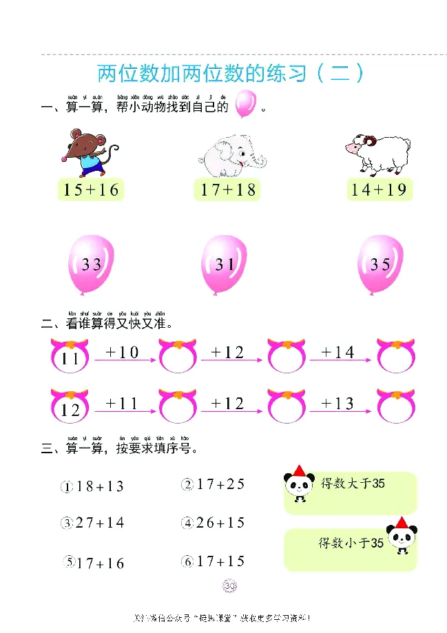 幼小衔接一日一练：数学⑤新_幼小衔接全套_幼小衔接资料大全_幼小衔接资料1️⃣_幼小衔接数学_幼小衔接数学一日一练
