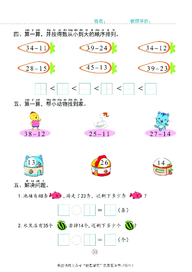 幼小衔接一日一练：数学⑤新_幼小衔接全套_幼小衔接资料大全_幼小衔接资料1️⃣_幼小衔接数学_幼小衔接数学一日一练