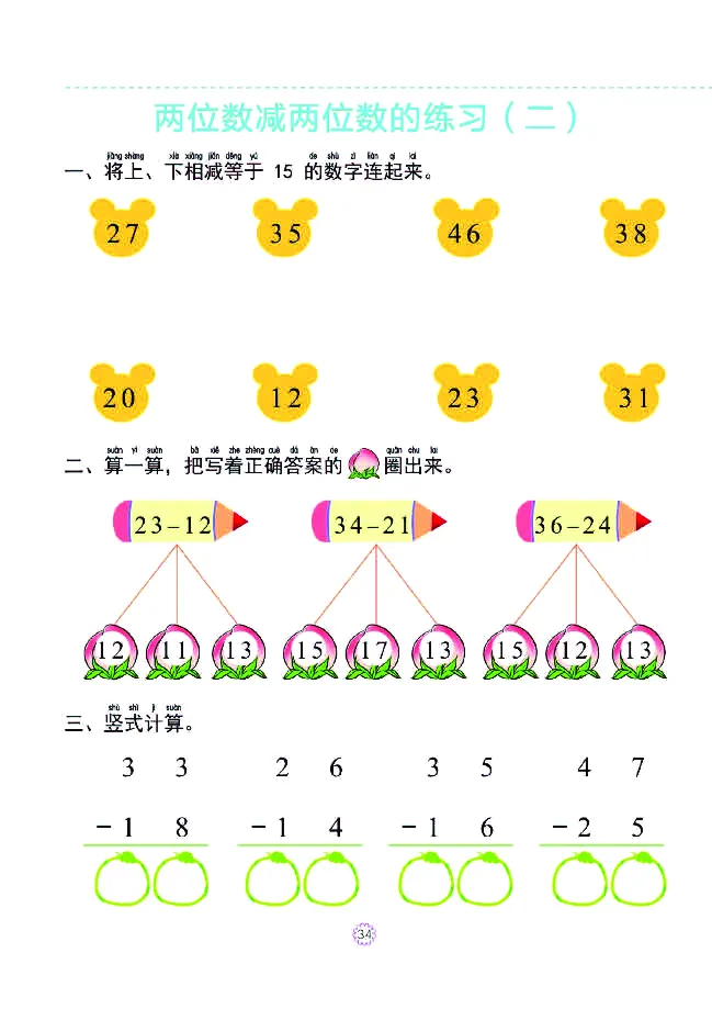 幼小衔接一日一练：数学⑤新_幼小衔接全套_幼小衔接资料大全_幼小衔接资料1️⃣_幼小衔接数学_幼小衔接数学一日一练