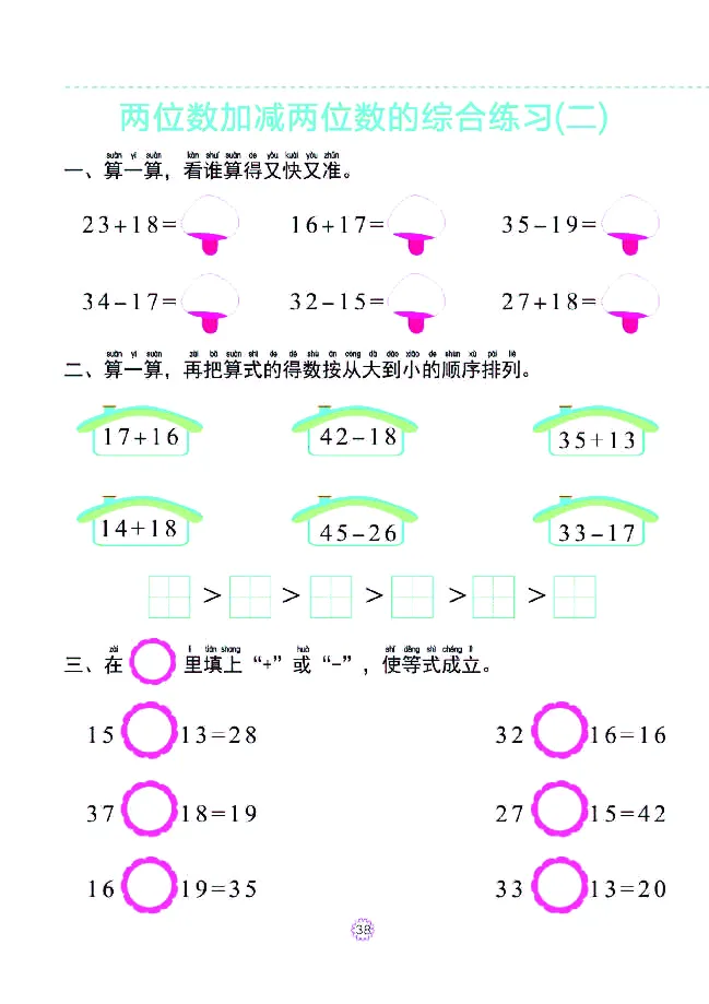 幼小衔接一日一练：数学⑤新_幼小衔接全套_幼小衔接资料大全_幼小衔接资料1️⃣_幼小衔接数学_幼小衔接数学一日一练
