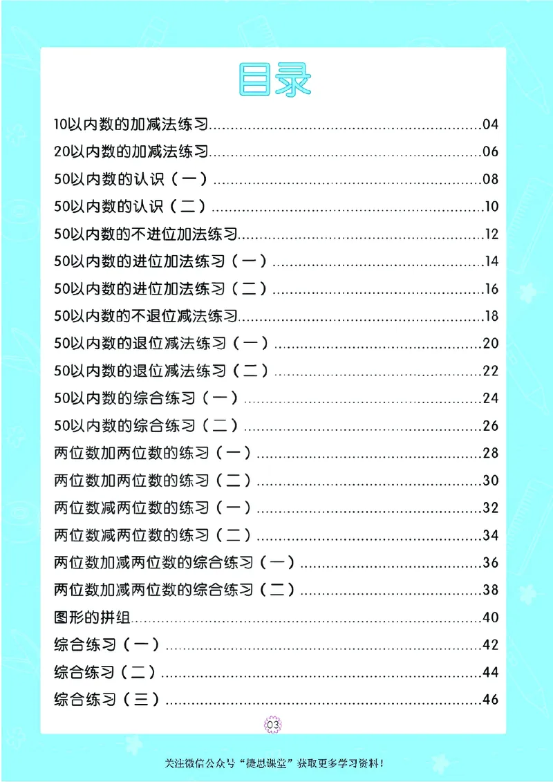 幼小衔接一日一练：数学⑤新_幼小衔接全套_幼小衔接资料大全_幼小衔接资料1️⃣_幼小衔接数学_幼小衔接数学一日一练