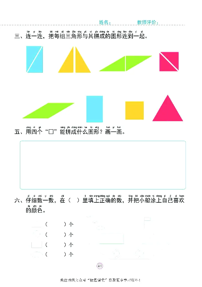 幼小衔接一日一练：数学⑤新_幼小衔接全套_幼小衔接资料大全_幼小衔接资料1️⃣_幼小衔接数学_幼小衔接数学一日一练
