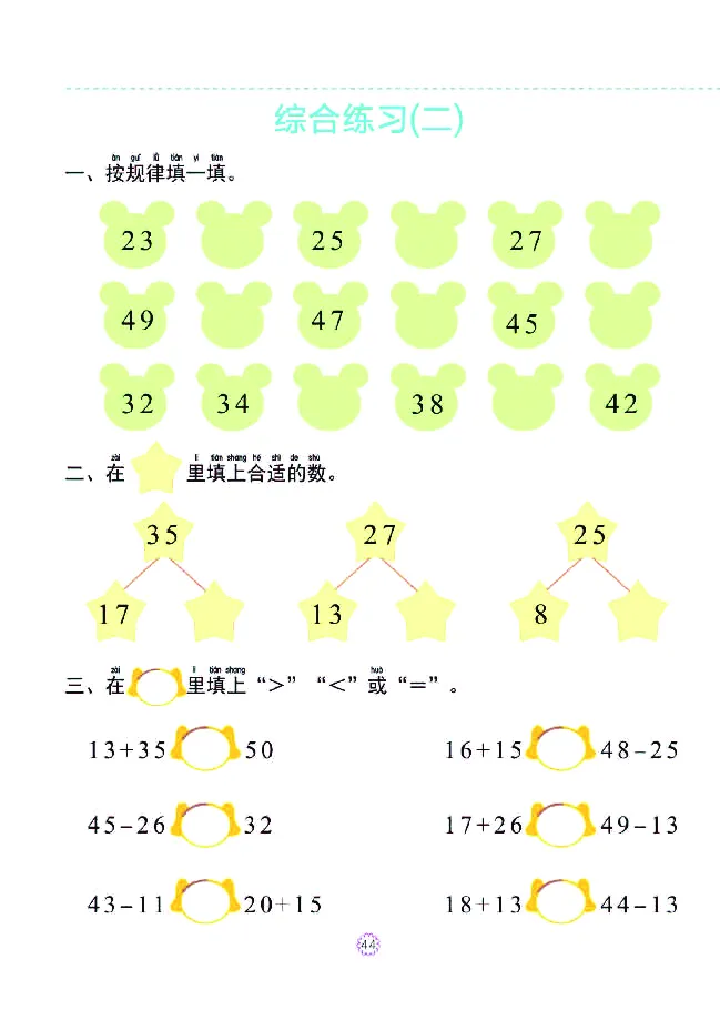 幼小衔接一日一练：数学⑤新_幼小衔接全套_幼小衔接资料大全_幼小衔接资料1️⃣_幼小衔接数学_幼小衔接数学一日一练