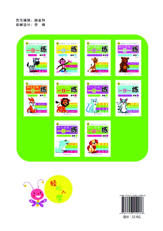 幼小衔接一日一练：数学⑤新_幼小衔接全套_幼小衔接资料大全_幼小衔接资料1️⃣_幼小衔接数学_幼小衔接数学一日一练