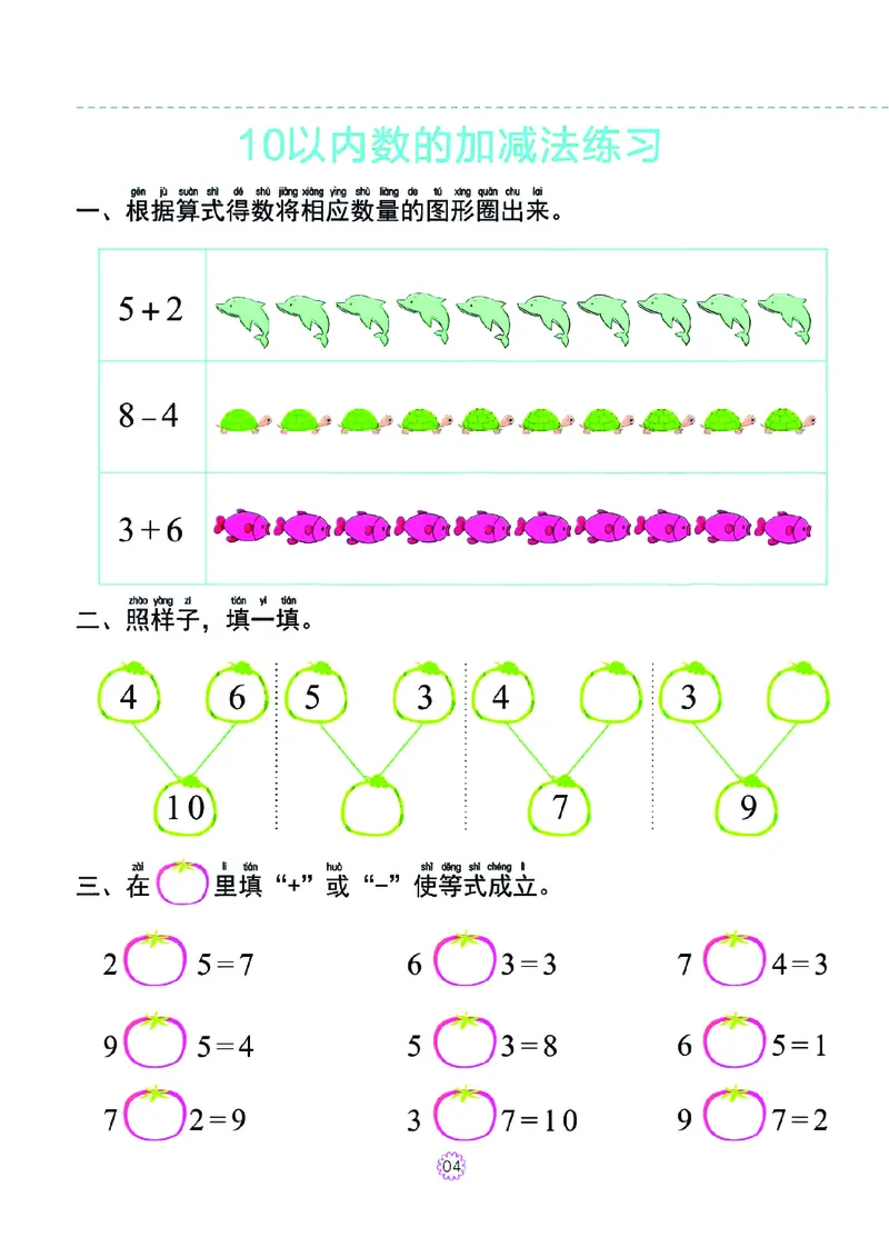 幼小衔接一日一练：数学⑤新_幼小衔接全套_幼小衔接资料大全_幼小衔接资料1️⃣_幼小衔接数学_幼小衔接数学一日一练