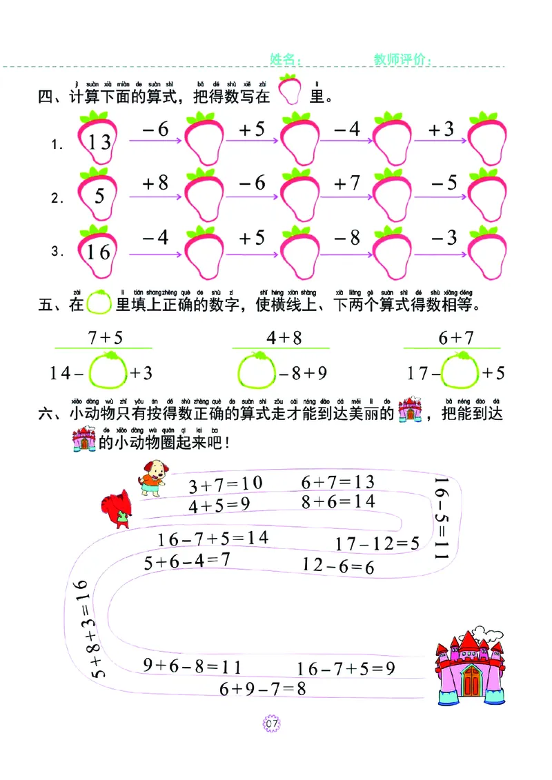幼小衔接一日一练：数学⑤新_幼小衔接全套_幼小衔接资料大全_幼小衔接资料1️⃣_幼小衔接数学_幼小衔接数学一日一练