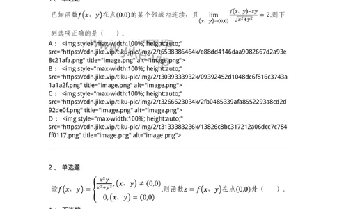 0-2020年军队文职考试《数学2》真题-325683_军队文职(1)_01.军队文职真题-专业课_（全）版本一（历年真题+章节练习+模拟题）_数学2(军队文职)_历年真题_纯题目