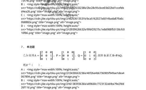 0-2020年军队文职考试《数学2》真题-325683_军队文职(1)_01.军队文职真题-专业课_（全）版本一（历年真题+章节练习+模拟题）_数学2(军队文职)_历年真题_纯题目