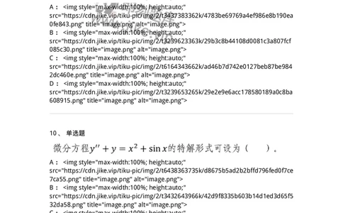 0-2020年军队文职考试《数学2》真题-325683_军队文职(1)_01.军队文职真题-专业课_（全）版本一（历年真题+章节练习+模拟题）_数学2(军队文职)_历年真题_纯题目