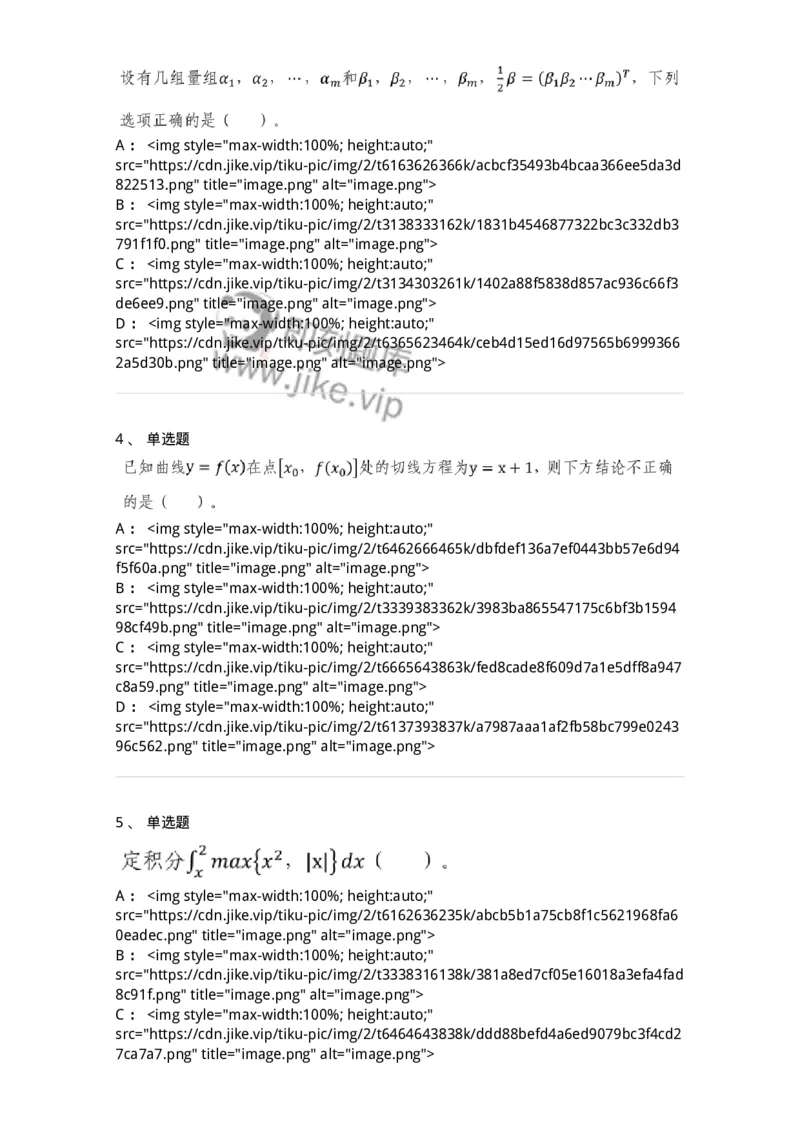 0-2020年军队文职考试《数学2》真题-325683_军队文职(1)_01.军队文职真题-专业课_（全）版本一（历年真题+章节练习+模拟题）_数学2(军队文职)_历年真题_纯题目