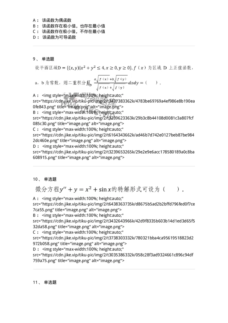 0-2020年军队文职考试《数学2》真题-325683_军队文职(1)_01.军队文职真题-专业课_（全）版本一（历年真题+章节练习+模拟题）_数学2(军队文职)_历年真题_纯题目