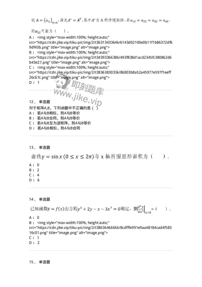 0-2020年军队文职考试《数学2》真题-325683_军队文职(1)_01.军队文职真题-专业课_（全）版本一（历年真题+章节练习+模拟题）_数学2(军队文职)_历年真题_纯题目